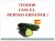 Todos con el pepino español
